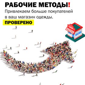 ПРИВЛЕКАЕМ БОЛЬШЕ